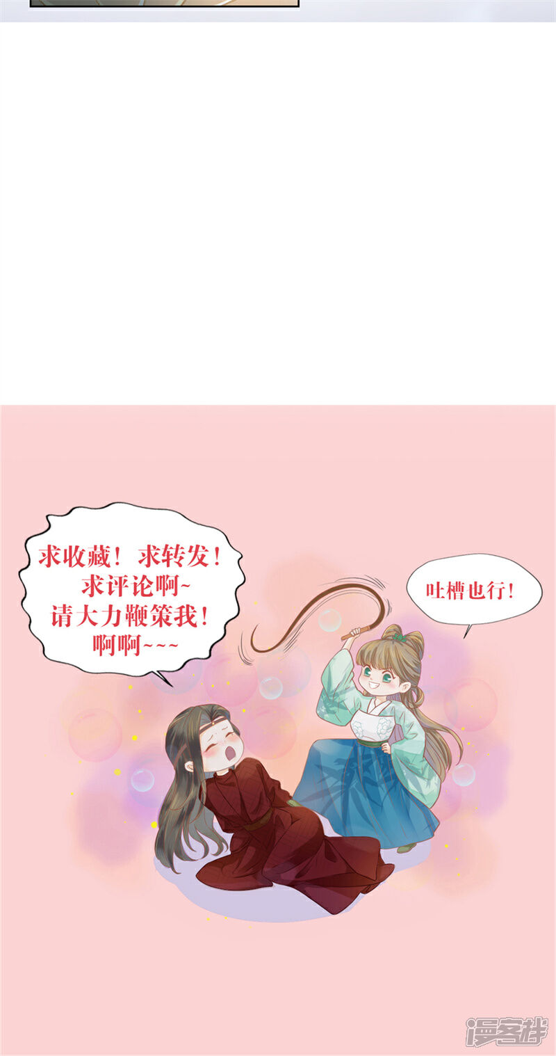 《烬芳华》第3话 这个母夜叉怎么还不挂 第28页