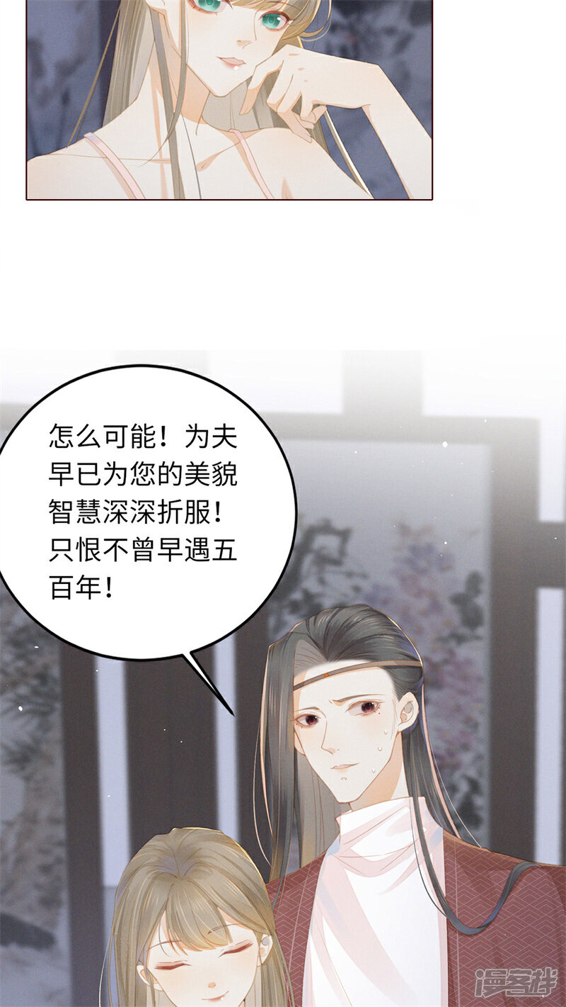 《烬芳华》第3话 这个母夜叉怎么还不挂 第4页
