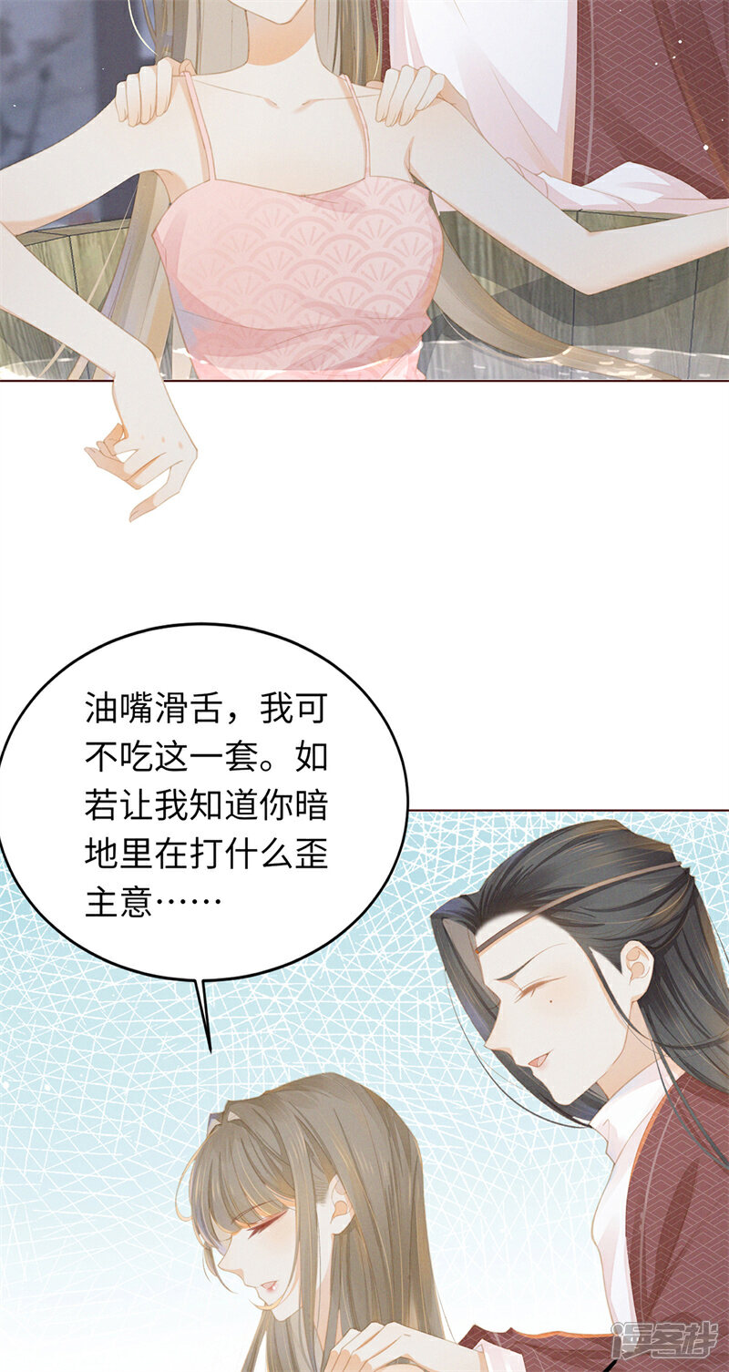 《烬芳华》第3话 这个母夜叉怎么还不挂 第5页
