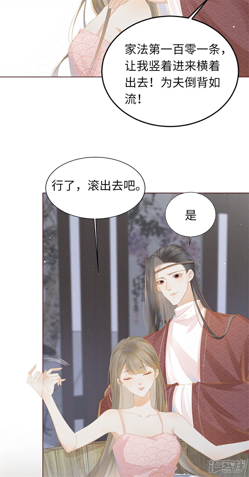 《烬芳华》第3话 这个母夜叉怎么还不挂 第6页
