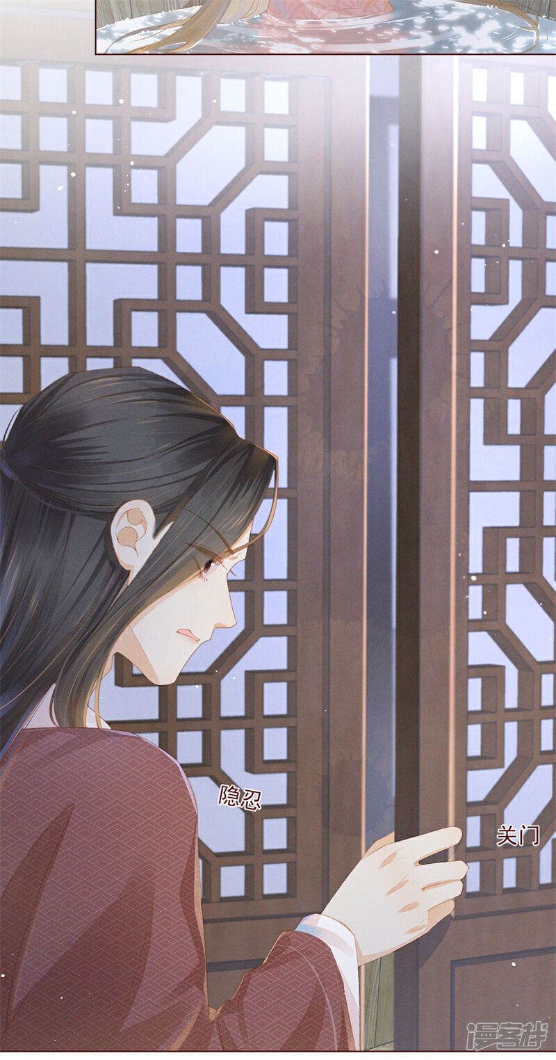 《烬芳华》第3话 这个母夜叉怎么还不挂 第7页