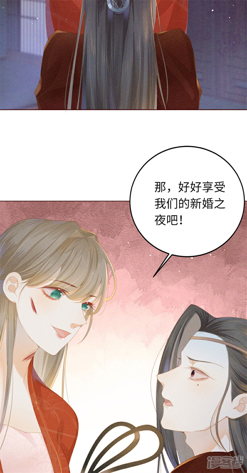 《烬芳华》第2话 享受我们的新婚之夜吧 第16页
