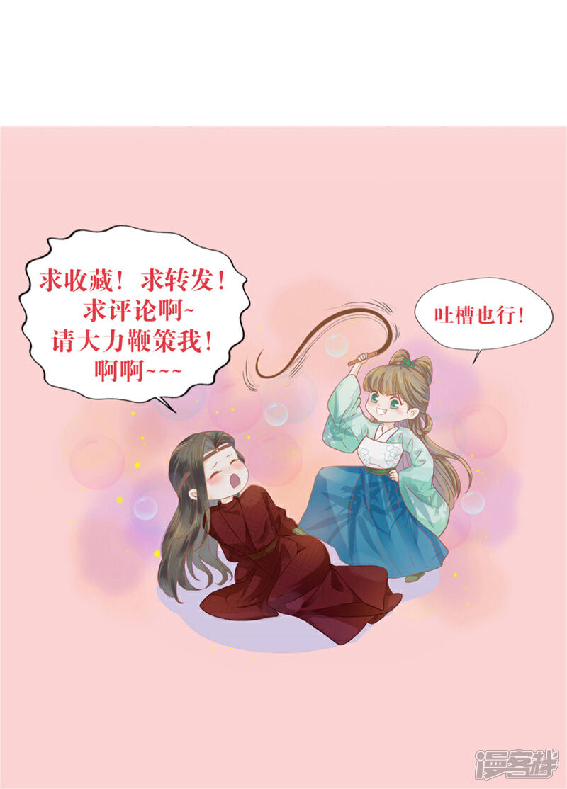 《烬芳华》第2话 享受我们的新婚之夜吧 第29页