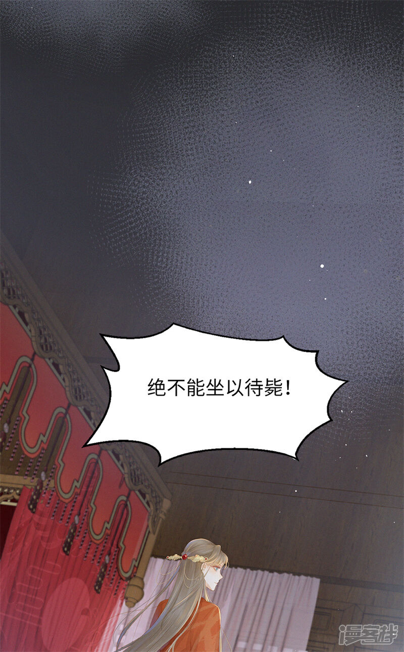 《烬芳华》第2话 享受我们的新婚之夜吧 第4页
