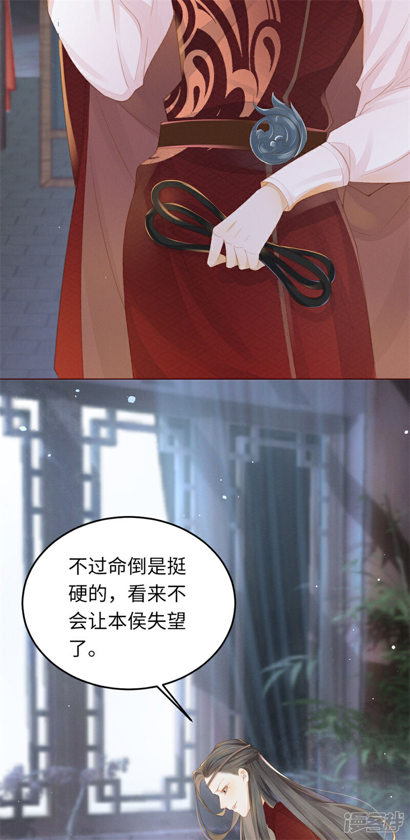 《烬芳华》第2话 享受我们的新婚之夜吧 第9页