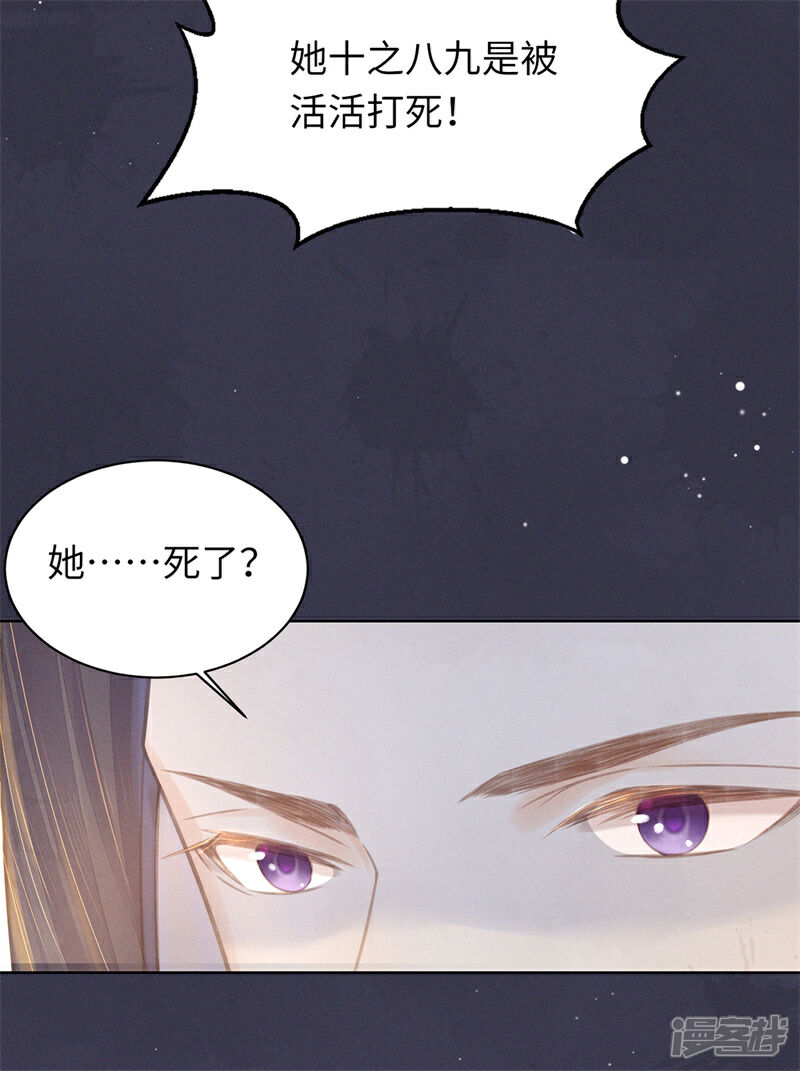 《烬芳华》第5话 你用点劲儿！ 第12页