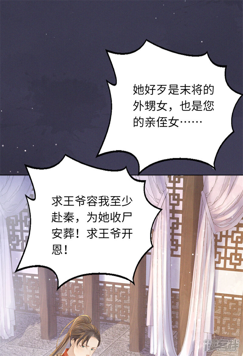 《烬芳华》第5话 你用点劲儿！ 第13页