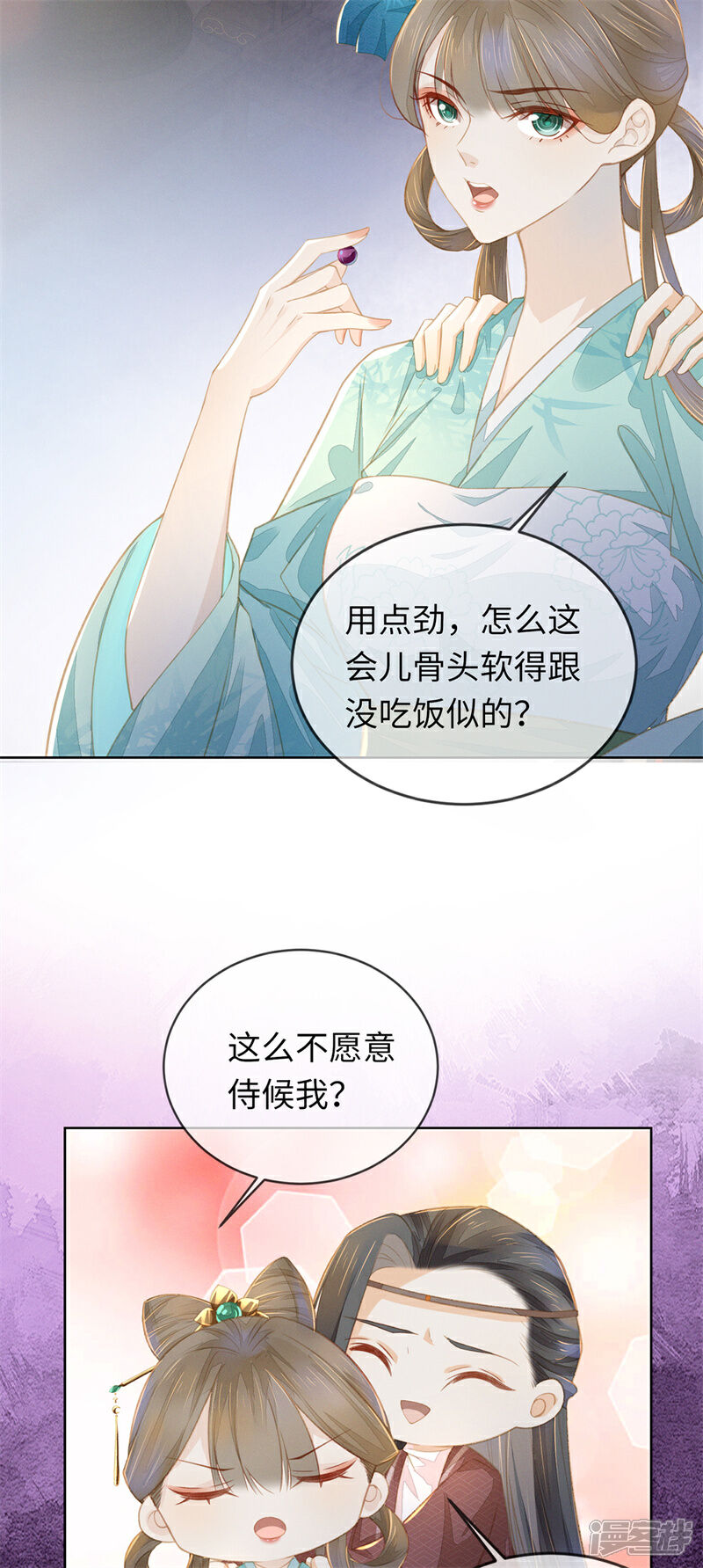 《烬芳华》第5话 你用点劲儿！ 第20页