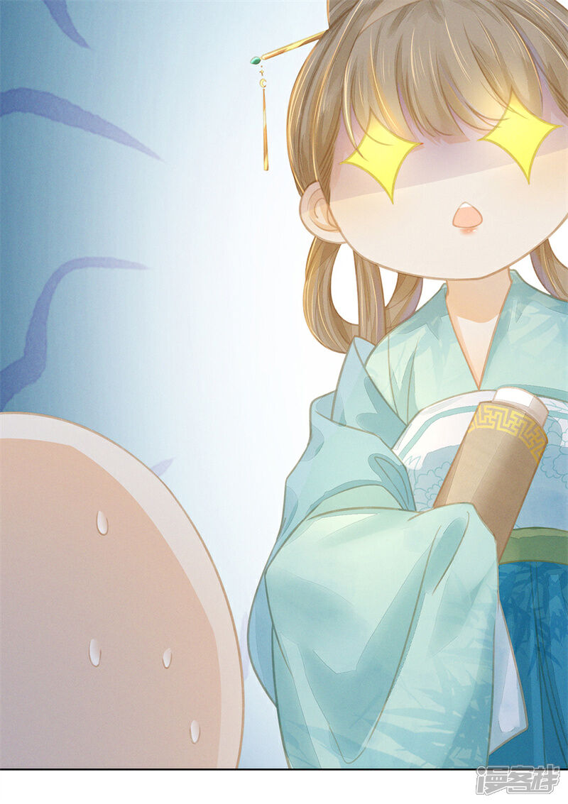 《烬芳华》第5话 你用点劲儿！ 第26页