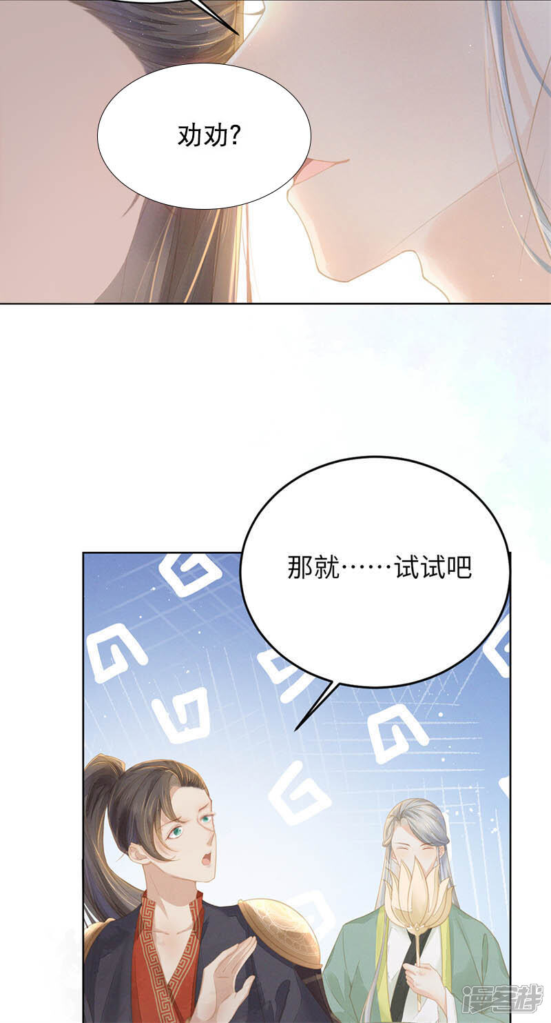 《烬芳华》第4话 那你如何劝 第10页