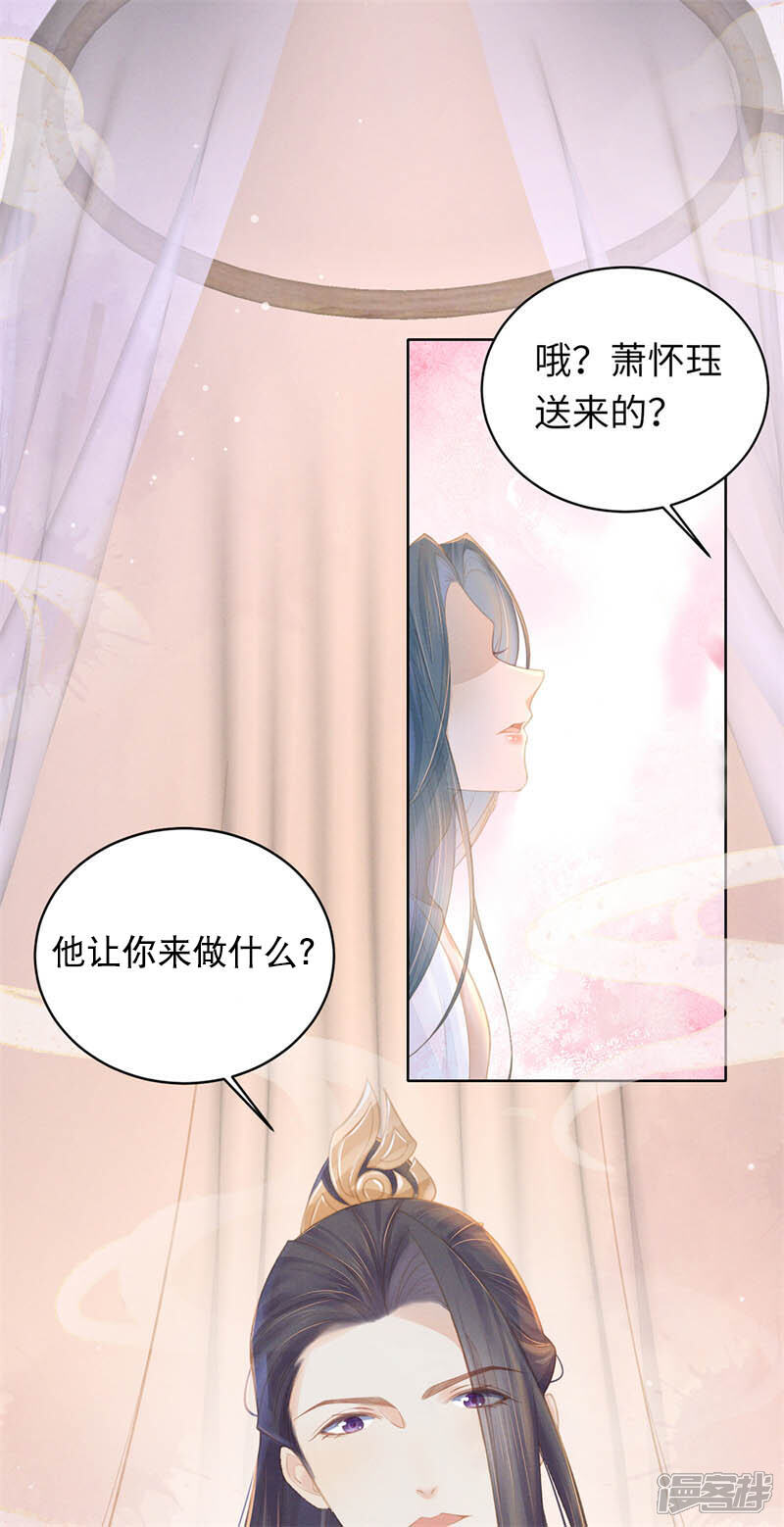 《烬芳华》第4话 那你如何劝 第18页