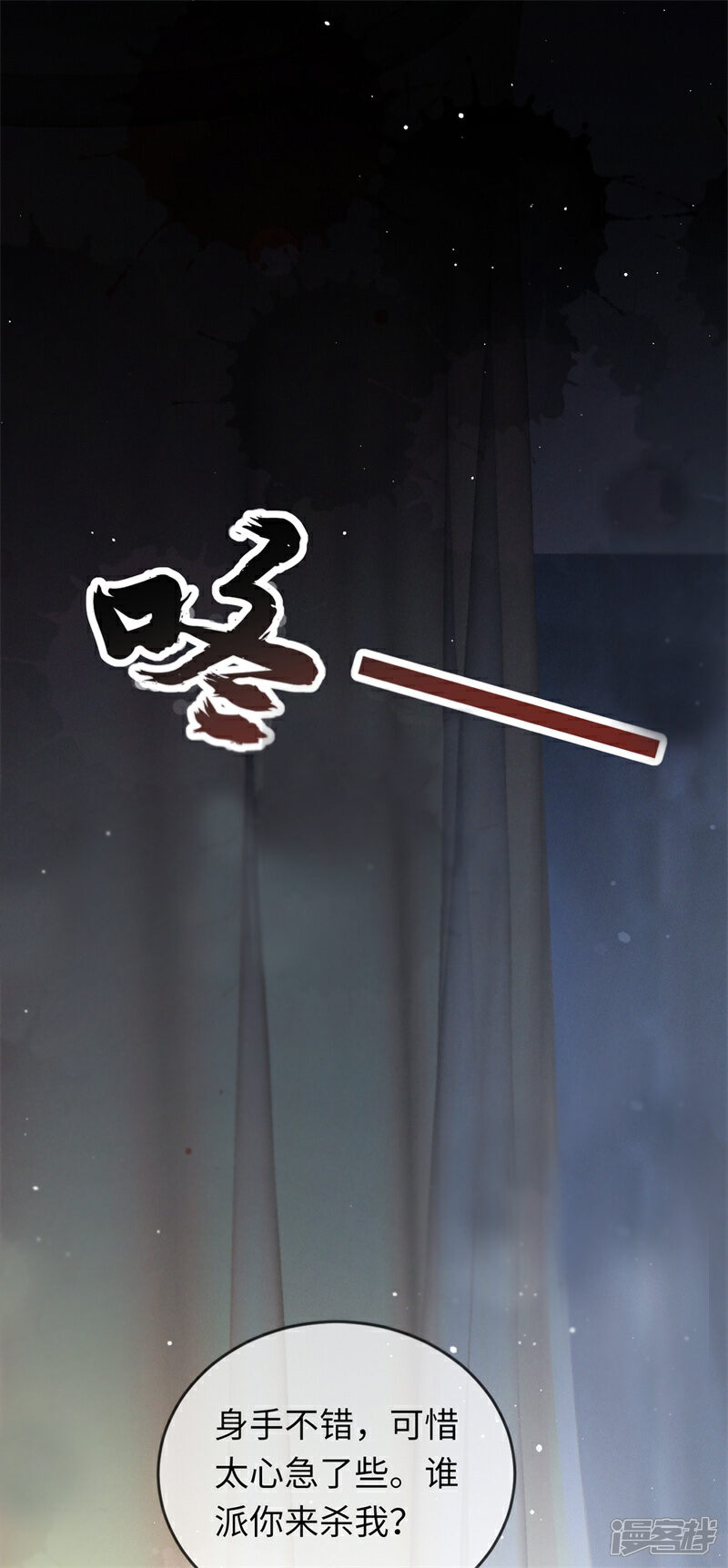 《烬芳华》第4话 那你如何劝 第23页