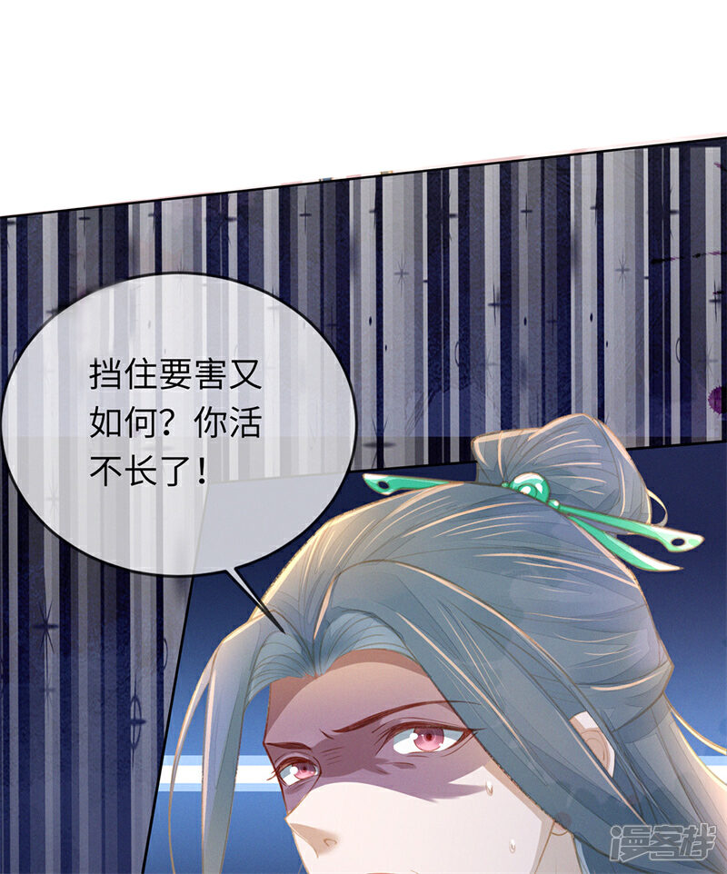 《烬芳华》第4话 那你如何劝 第25页