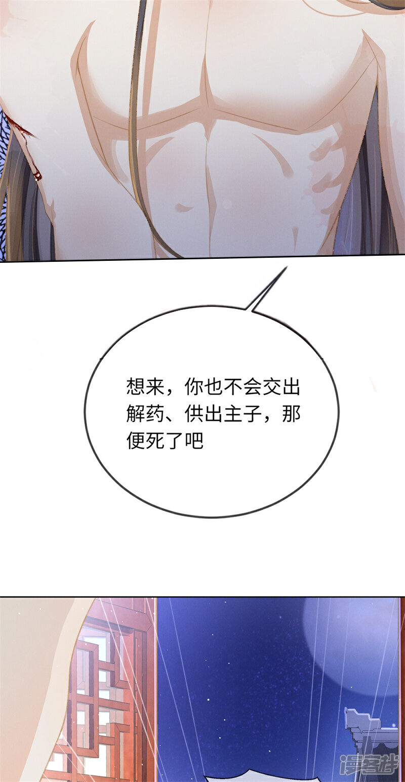 《烬芳华》第4话 那你如何劝 第28页