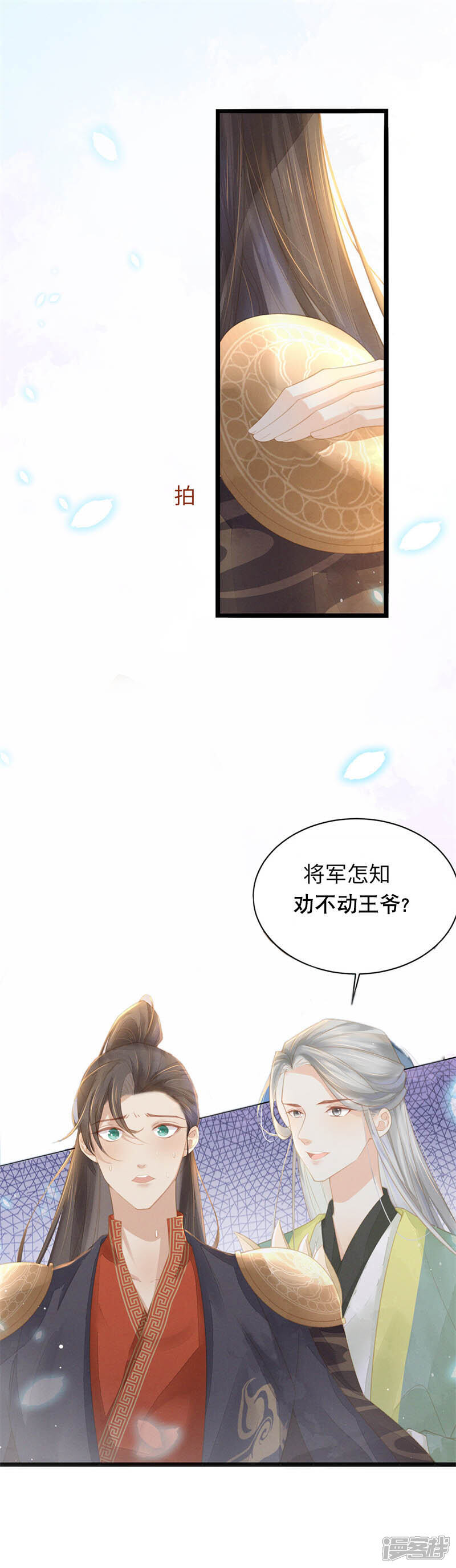《烬芳华》第4话 那你如何劝 第8页