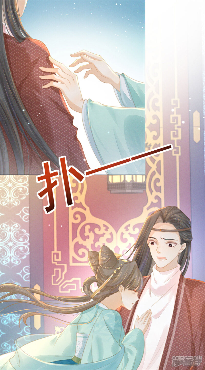 《烬芳华》第7话 那听起来就很不错嗷 第5页
