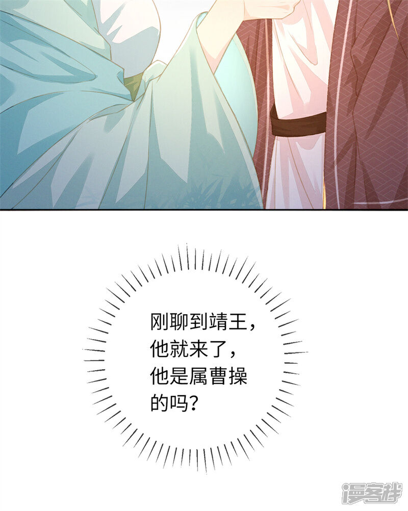 《烬芳华》第6话 夫人！！！ 第15页