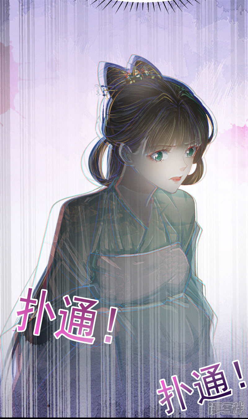 《烬芳华》第6话 夫人！！！ 第25页