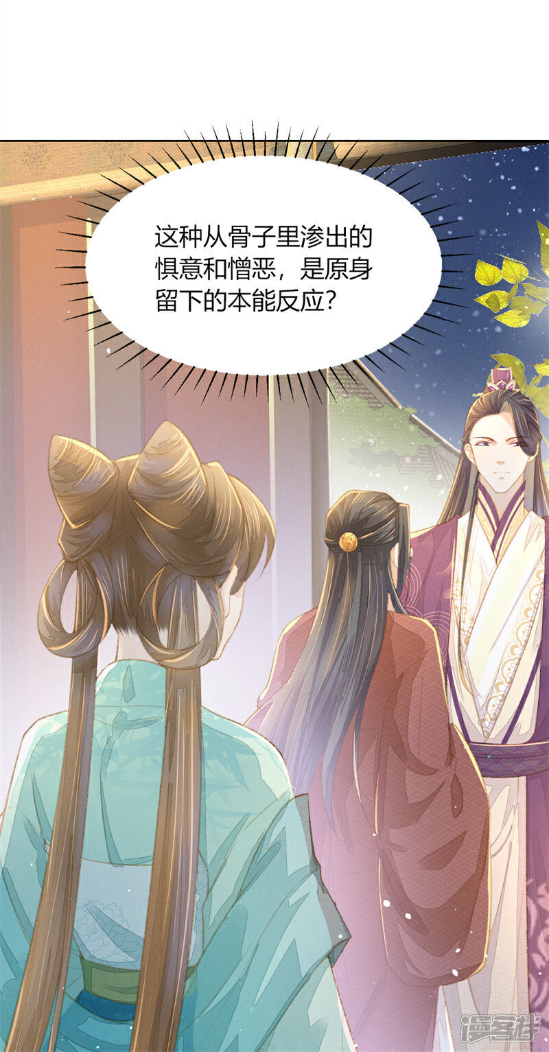 《烬芳华》第6话 夫人！！！ 第28页