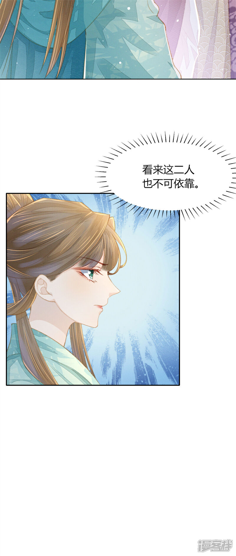 《烬芳华》第6话 夫人！！！ 第29页