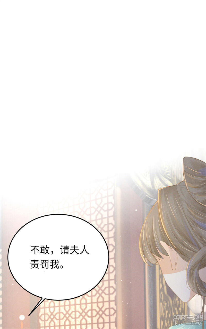 《烬芳华》第6话 夫人！！！ 第2页