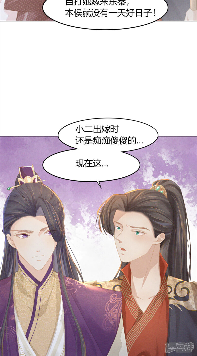 《烬芳华》第6话 夫人！！！ 第31页