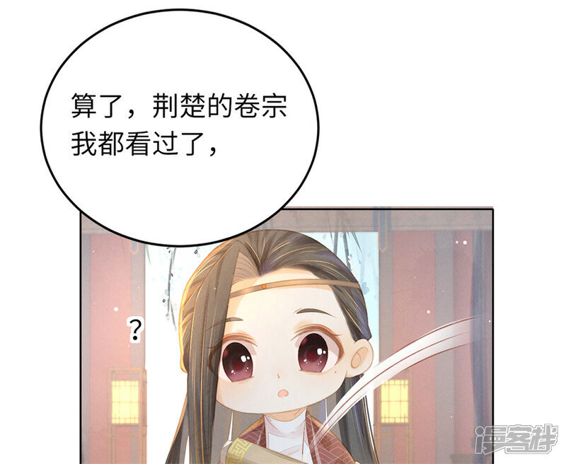 《烬芳华》第6话 夫人！！！ 第4页