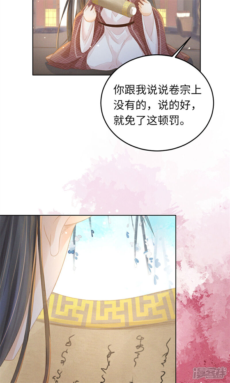 《烬芳华》第6话 夫人！！！ 第5页