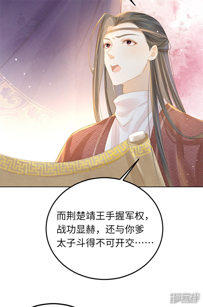 《烬芳华》第6话 夫人！！！ 第7页