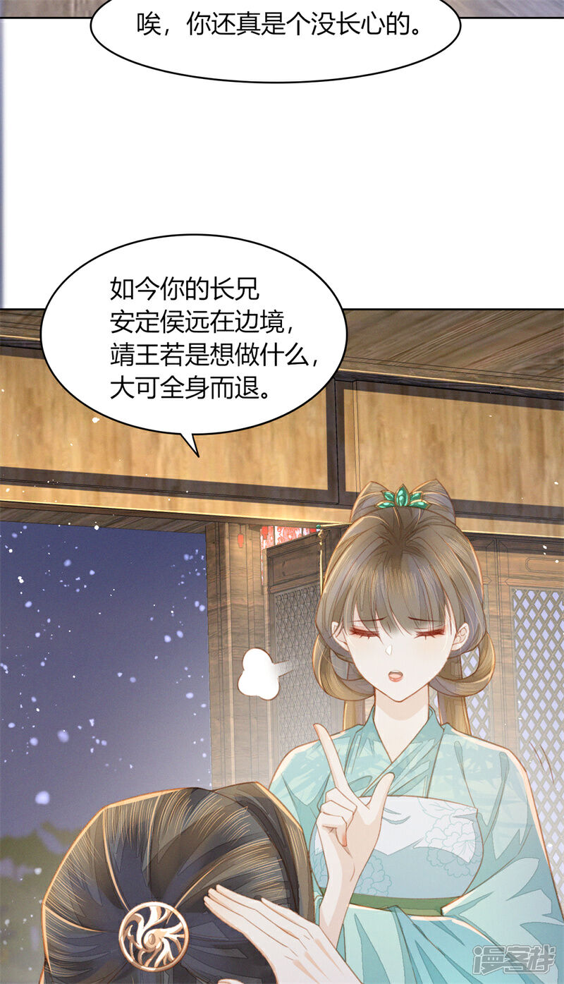 《烬芳华》第8话 谈谈 第14页