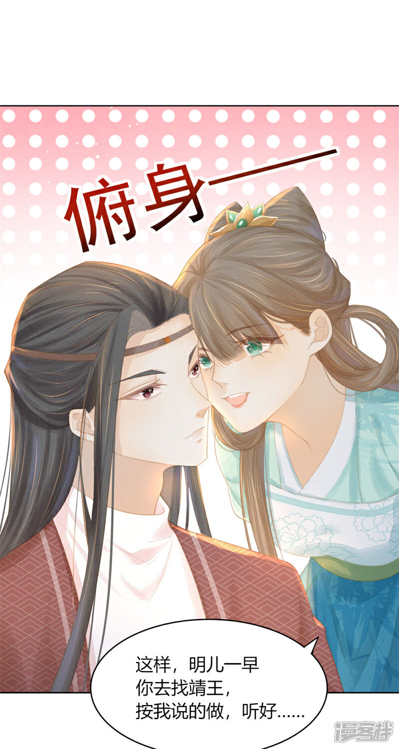 《烬芳华》第8话 谈谈 第16页