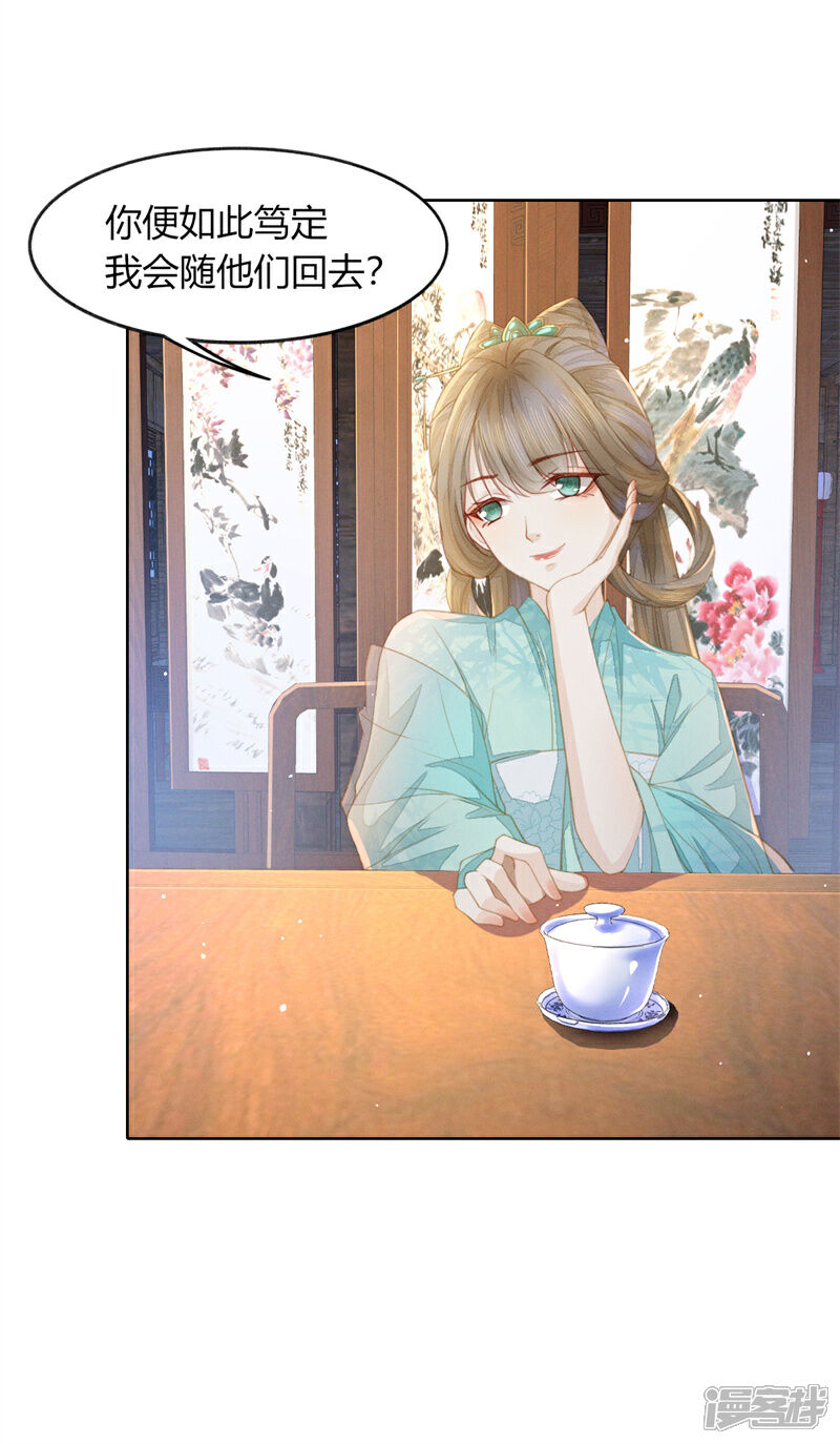 《烬芳华》第8话 谈谈 第6页