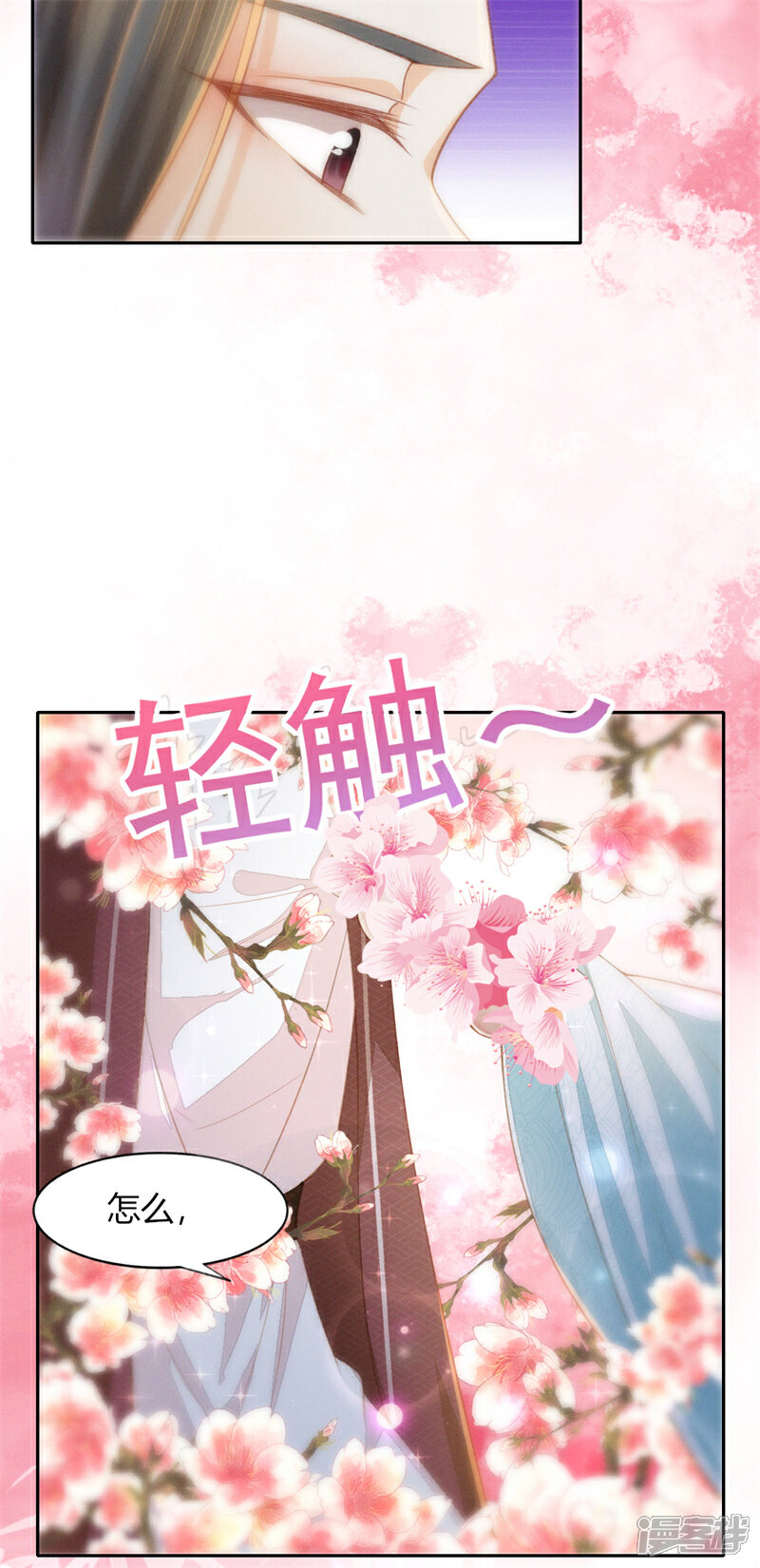 《烬芳华》第9话 都是夫人调教的好 第10页
