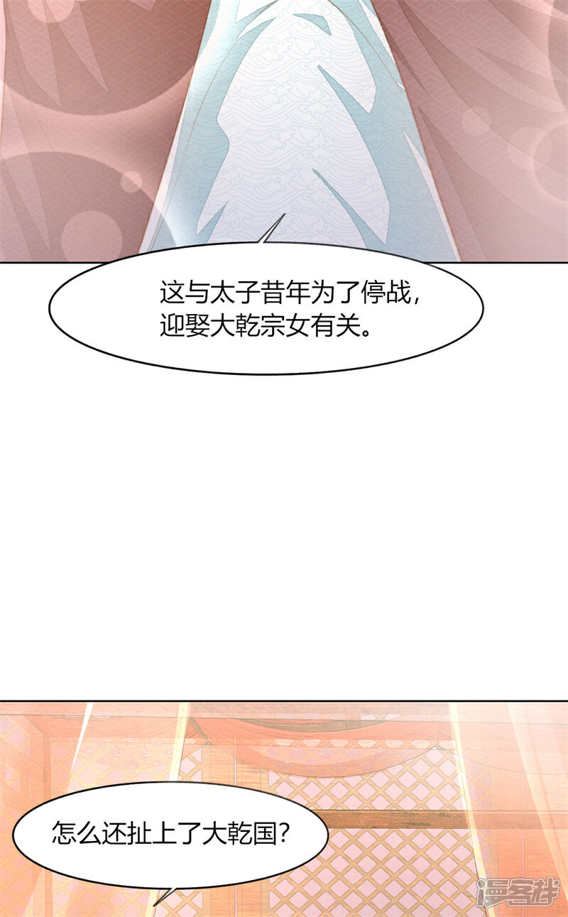 《烬芳华》第9话 都是夫人调教的好 第14页