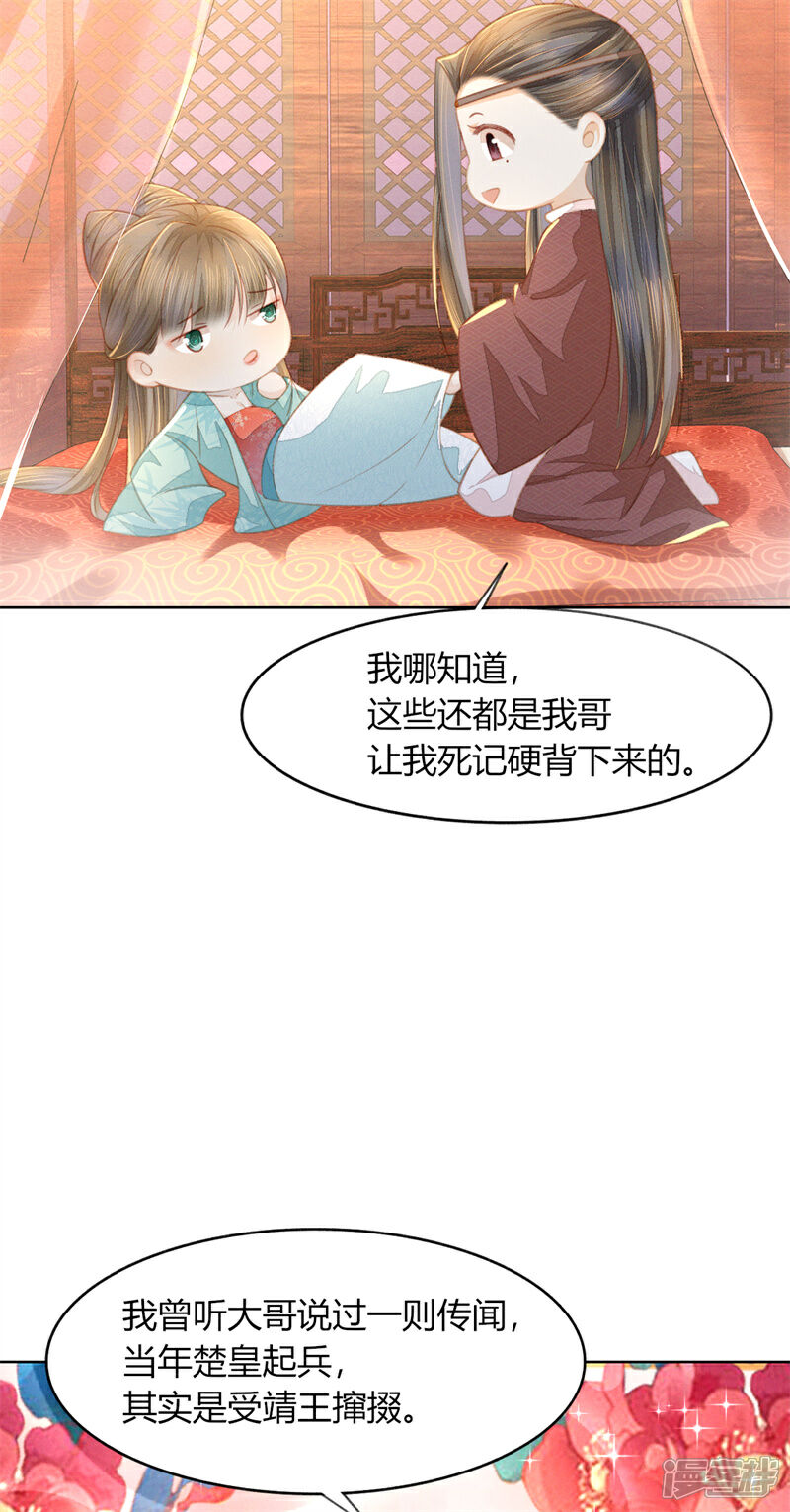 《烬芳华》第9话 都是夫人调教的好 第15页