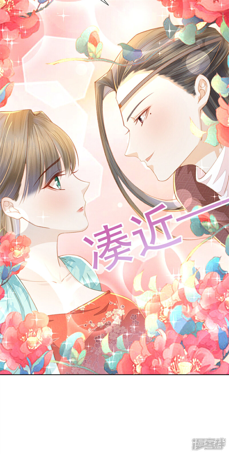 《烬芳华》第9话 都是夫人调教的好 第16页