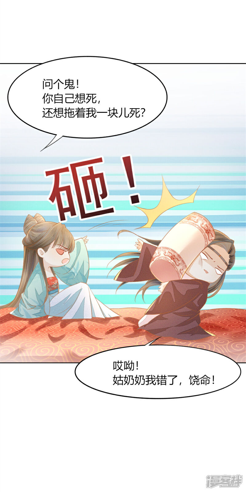 《烬芳华》第9话 都是夫人调教的好 第22页