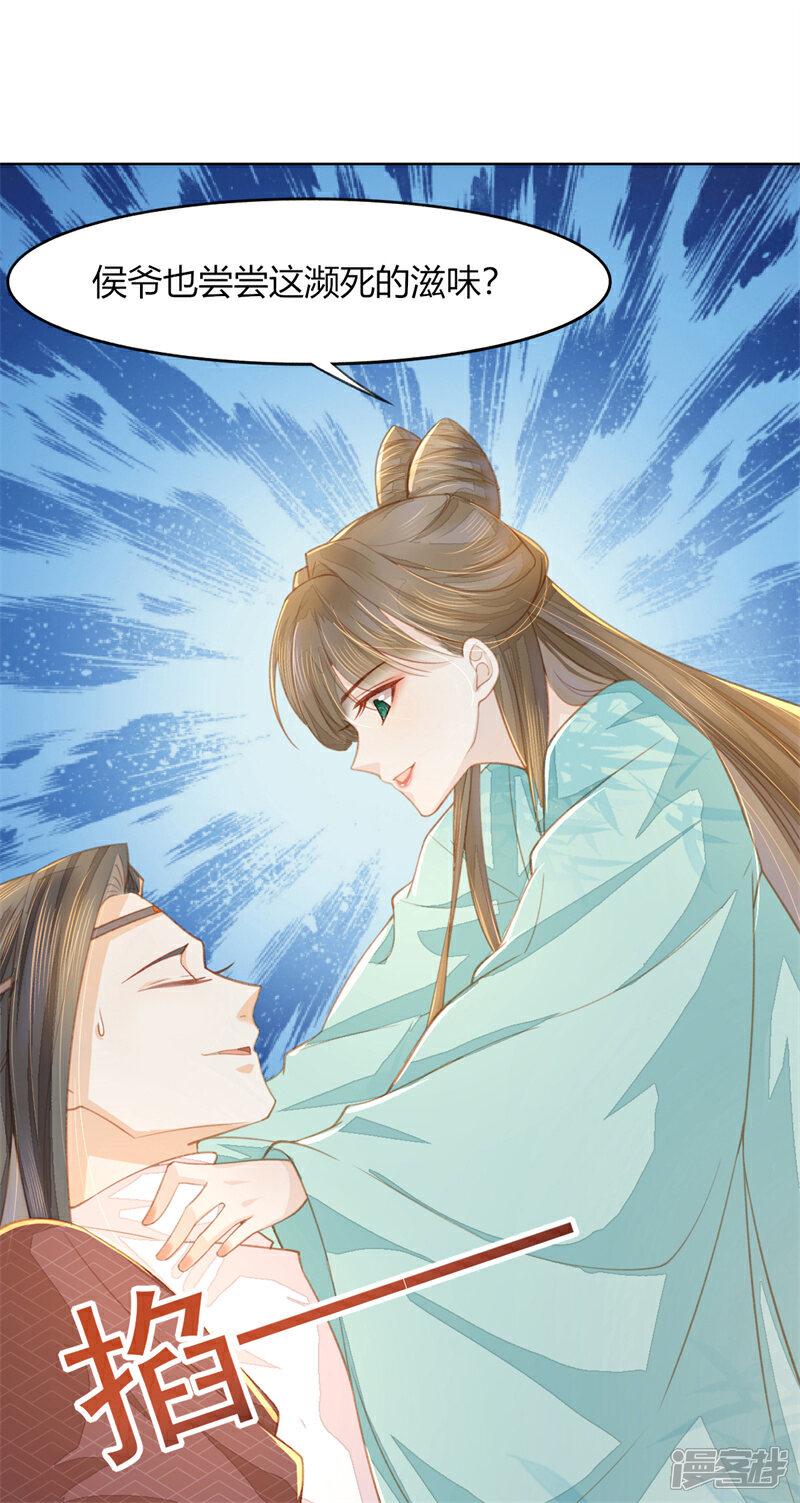 《烬芳华》第9话 都是夫人调教的好 第26页
