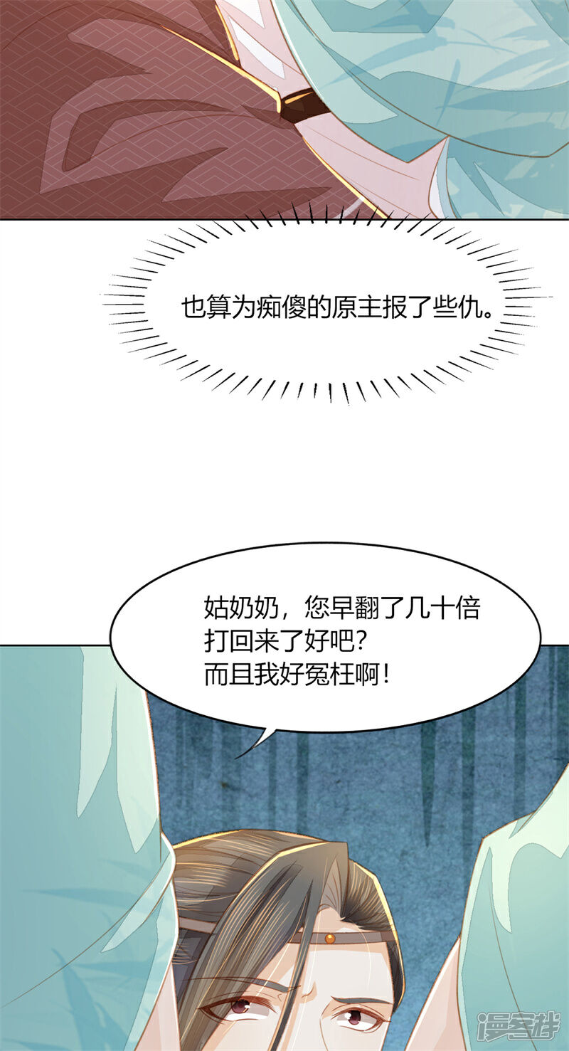 《烬芳华》第9话 都是夫人调教的好 第27页