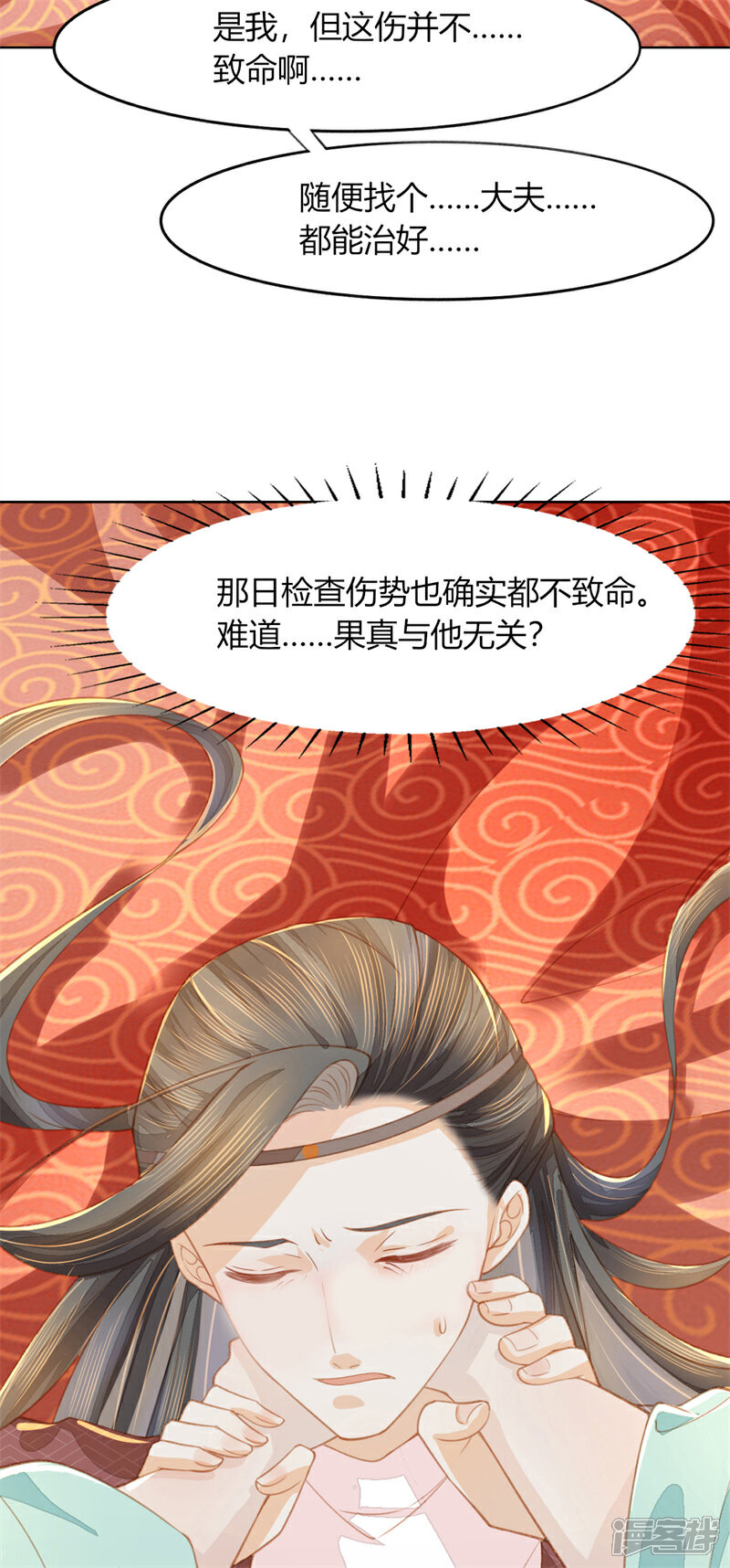 《烬芳华》第9话 都是夫人调教的好 第30页