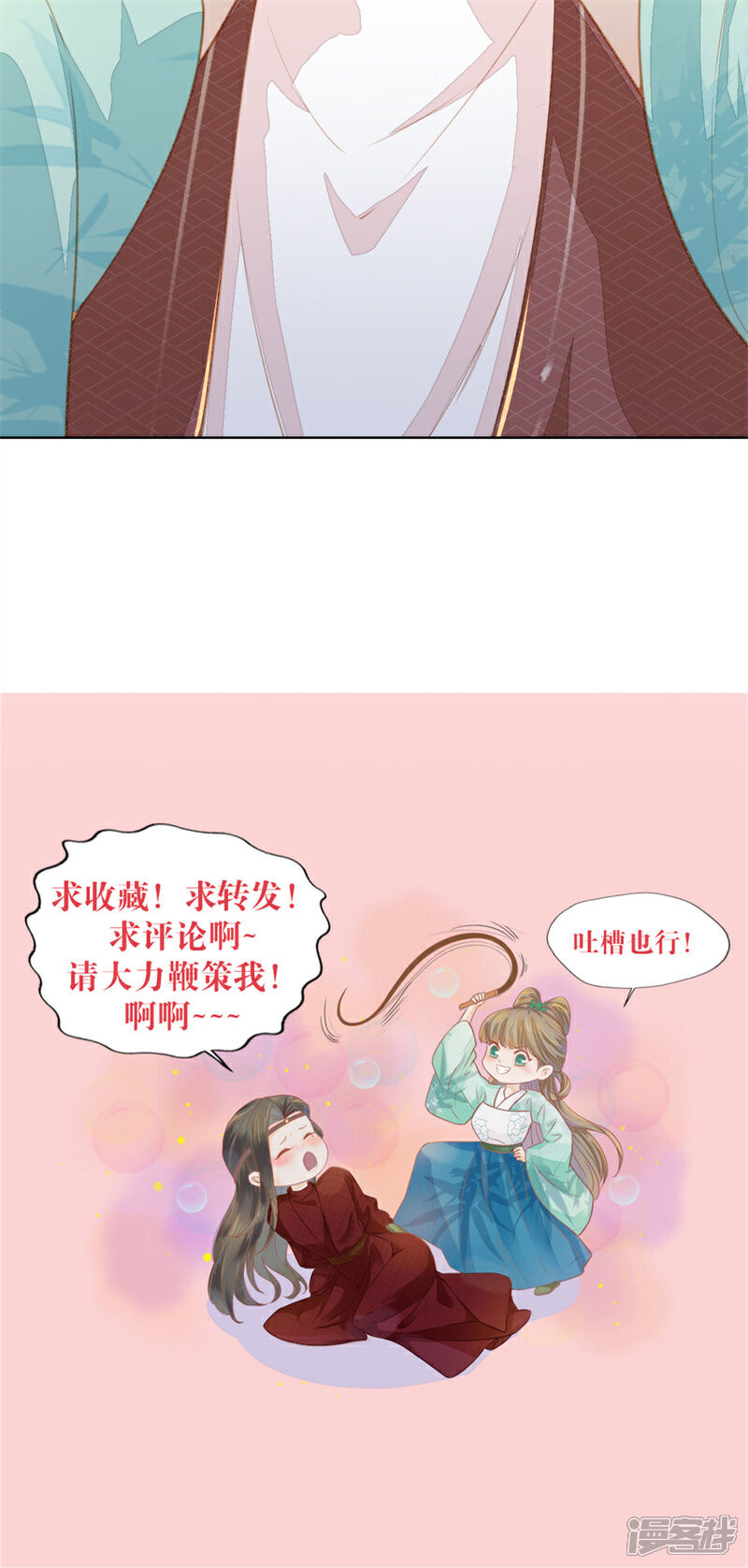 《烬芳华》第9话 都是夫人调教的好 第31页