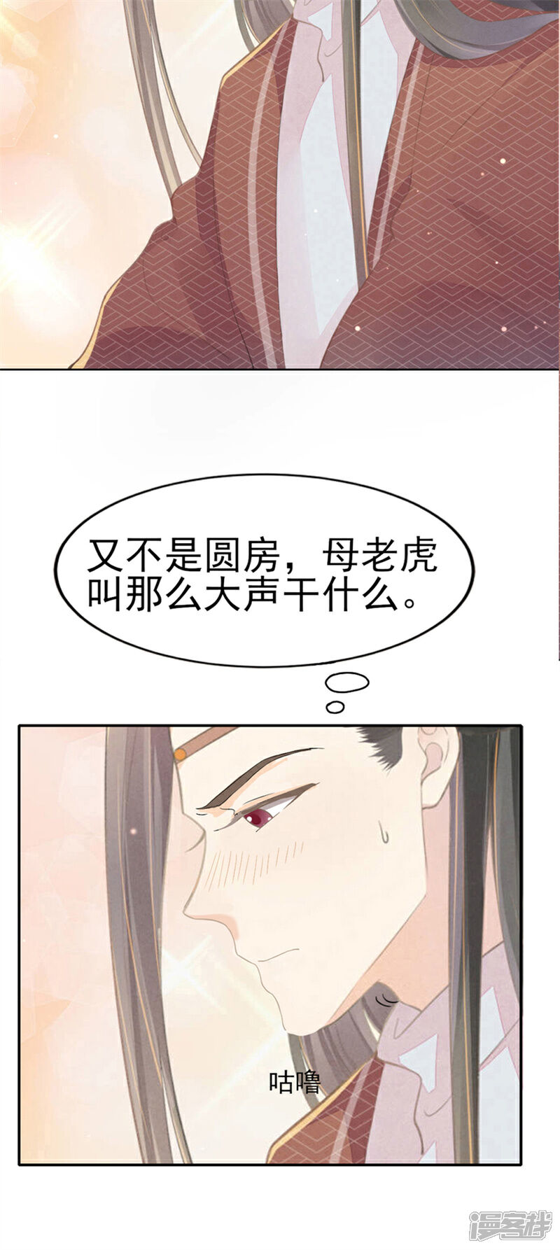 《烬芳华》第9话 都是夫人调教的好 第4页