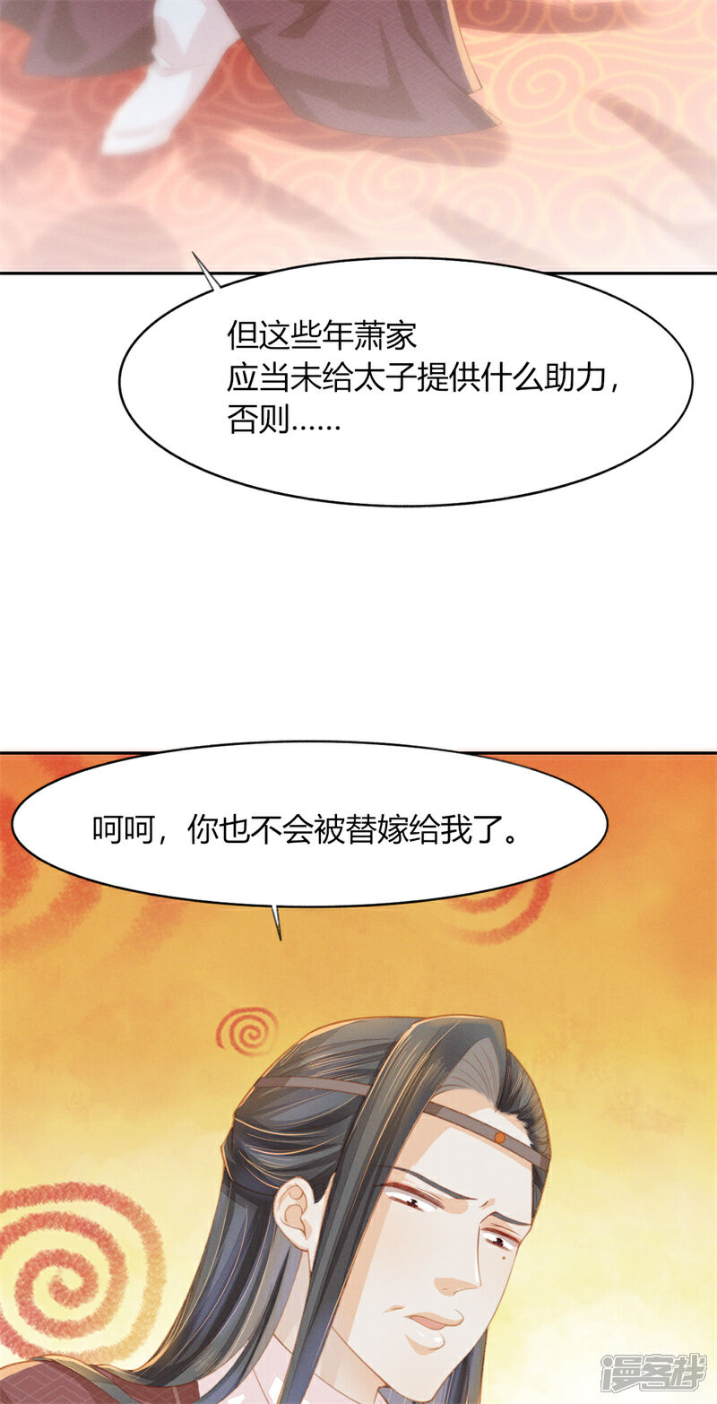 《烬芳华》第9话 都是夫人调教的好 第7页