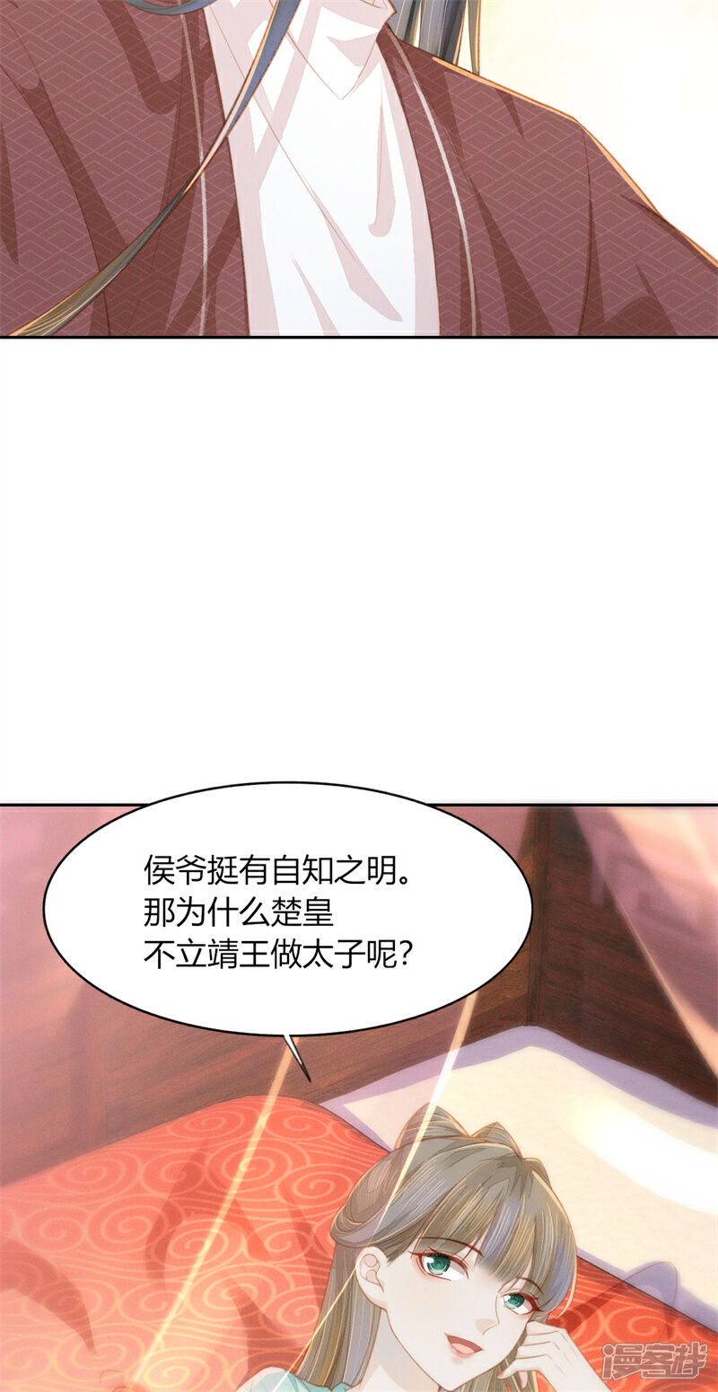 《烬芳华》第9话 都是夫人调教的好 第8页