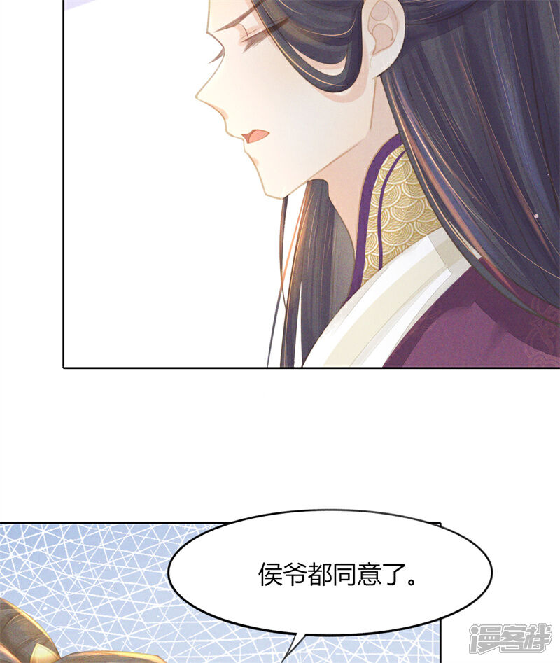 《烬芳华》第10话 我要和离！ 第20页