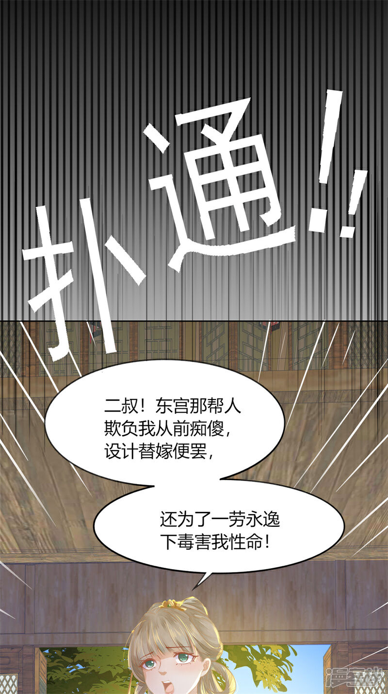 《烬芳华》第10话 我要和离！ 第26页