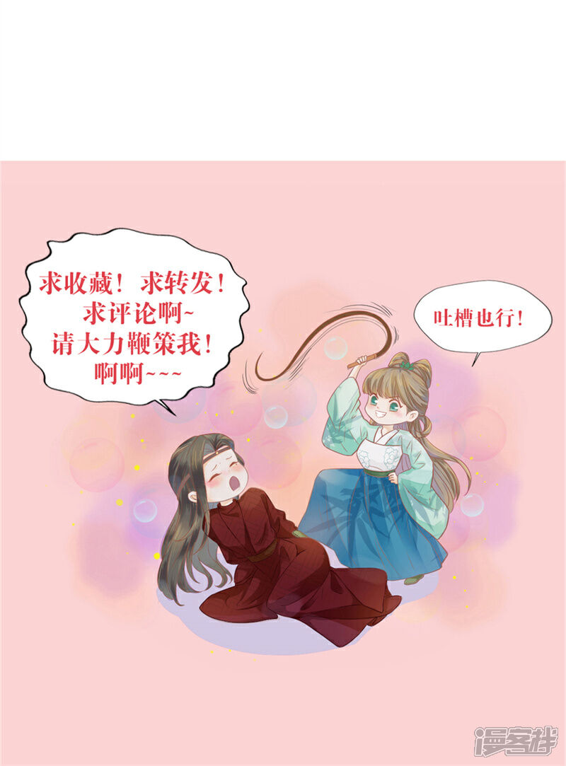 《烬芳华》第10话 我要和离！ 第35页