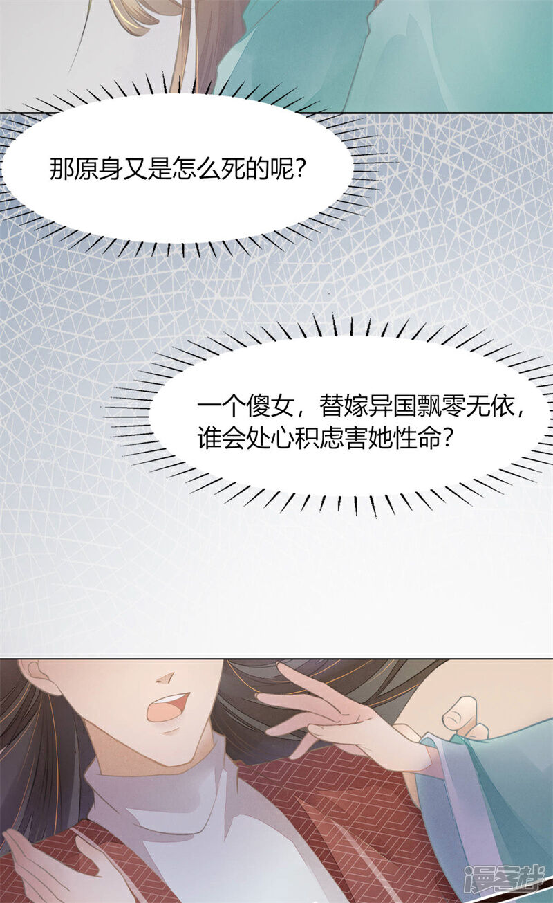 《烬芳华》第10话 我要和离！ 第3页
