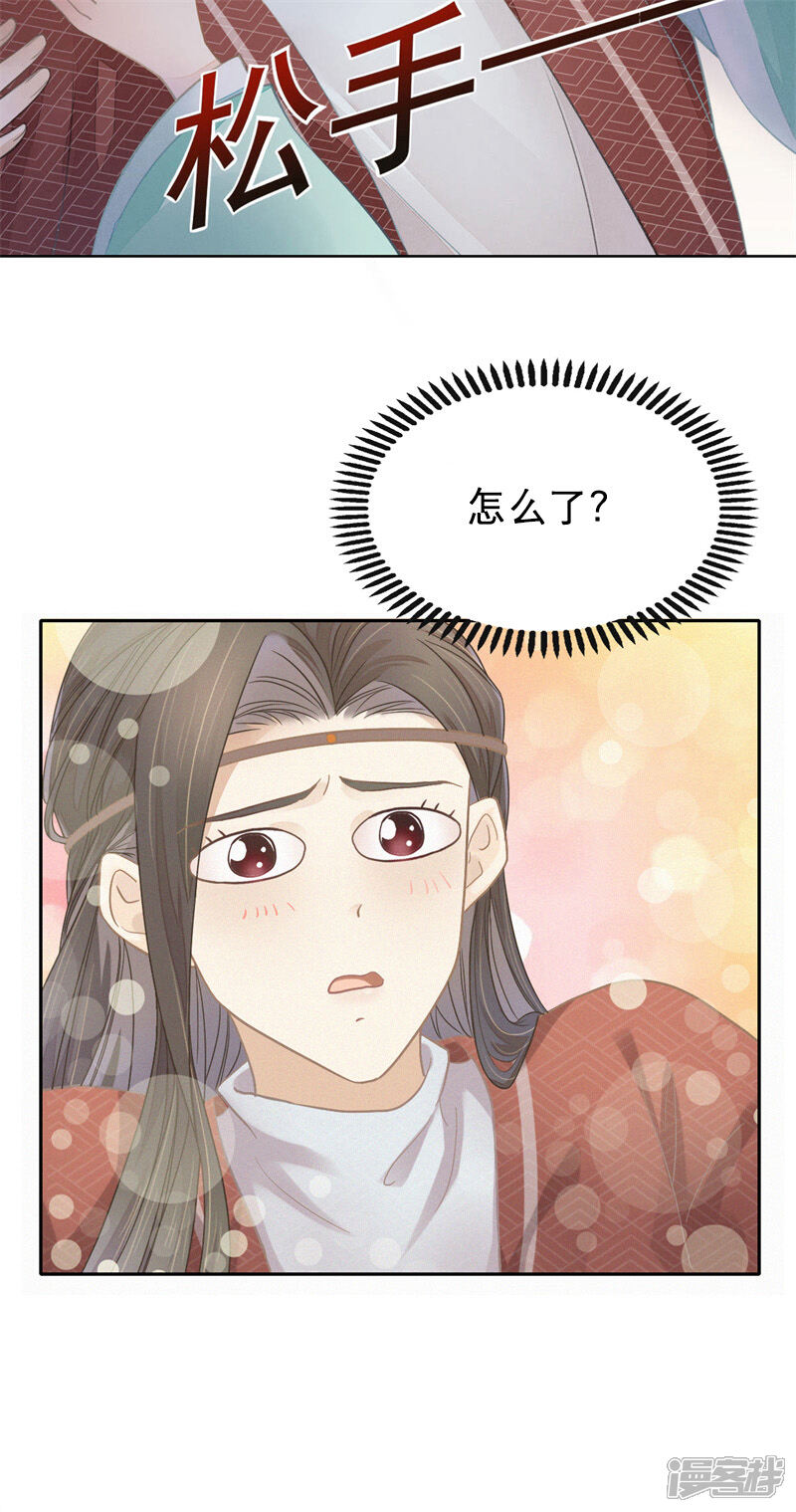 《烬芳华》第10话 我要和离！ 第4页