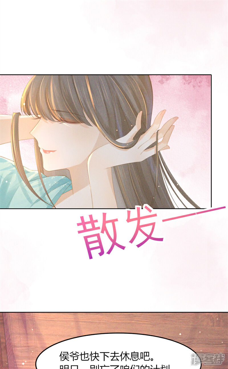 《烬芳华》第10话 我要和离！ 第8页